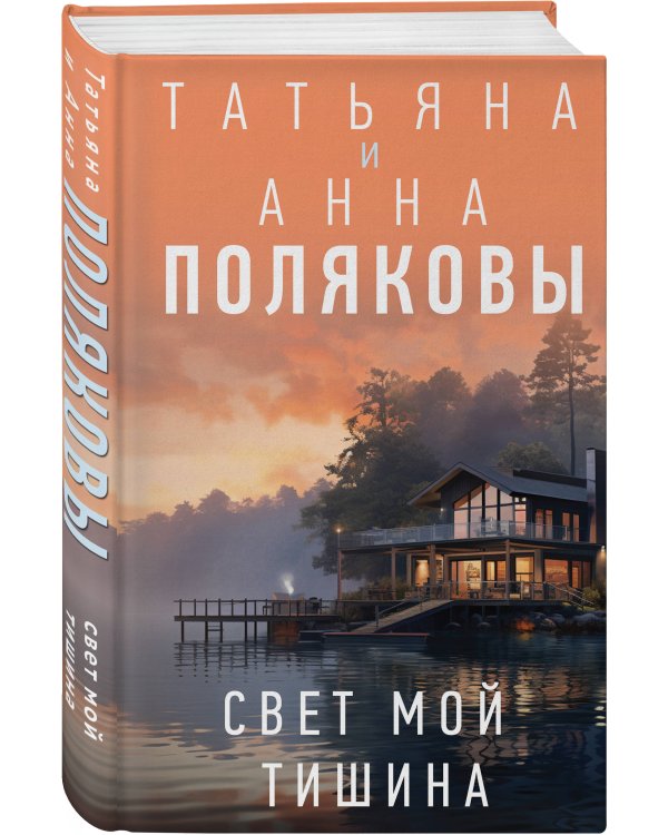 Дополнительное изображение книги «Свет мой тишина»