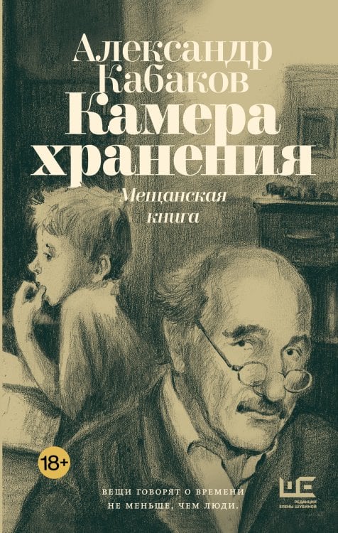 Совсем другое время Камера хранения. Мещанская книга