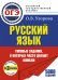 Обложка книги «ОГЭ. Интенсивный тренинг за 3 месяца.Типовые задания, в которых часто делают ошибки» — Узорова Ольга Васильевна, ISBN 9785171873608