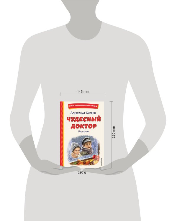 Чудесный доктор. Рассказы (ил. Е. Захаревич)