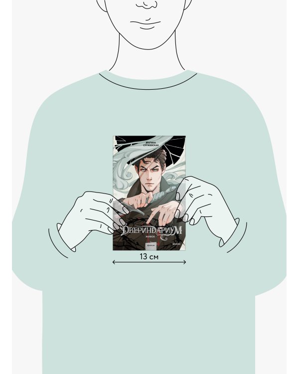 Двериндариум. Живое