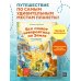 Дополнительное изображение книги «Все самое невероятное на Земле. Книга рекордов нашей планеты (от 8 до 10 лет)»