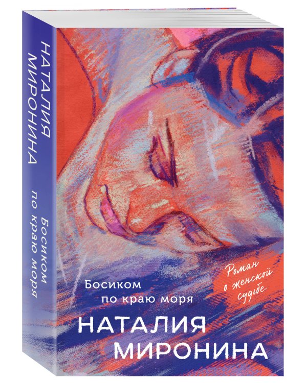 Босиком по краю моря