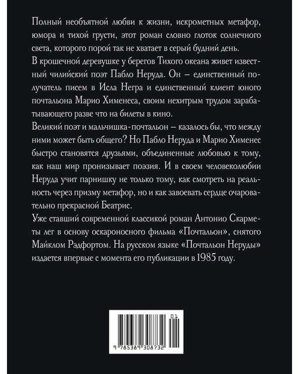 Почтальон Неруды