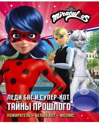 Леди Баг и Супер-Кот. Тайны Прошлого (Пожиратель, Белый кот, Феликс)