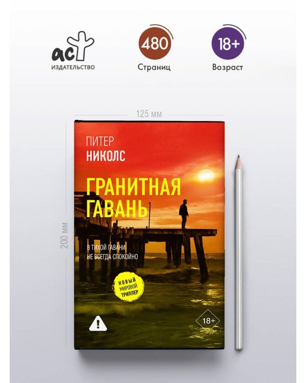 Гранитная гавань