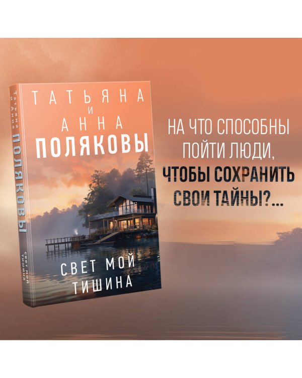 Дополнительное изображение книги «Свет мой тишина»