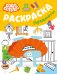 Бодо Бородо. Раскраска (предметы)