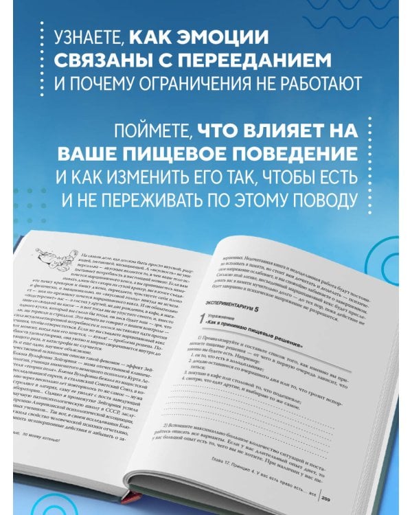 Дополнительное изображение книги «Интуитивное питание: как перестать беспокоиться о еде и похудеть»