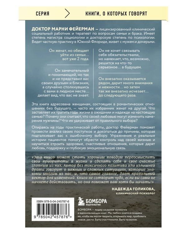 Дополнительное изображение книги «Женщины, которые ждут слишком долго. Как перестать тратить время на недоступных, женатых, не готовых к обязательствам мужчин, и обрести счастье в личной жизни»