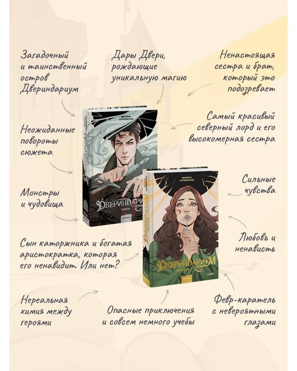 Двериндариум. Живое