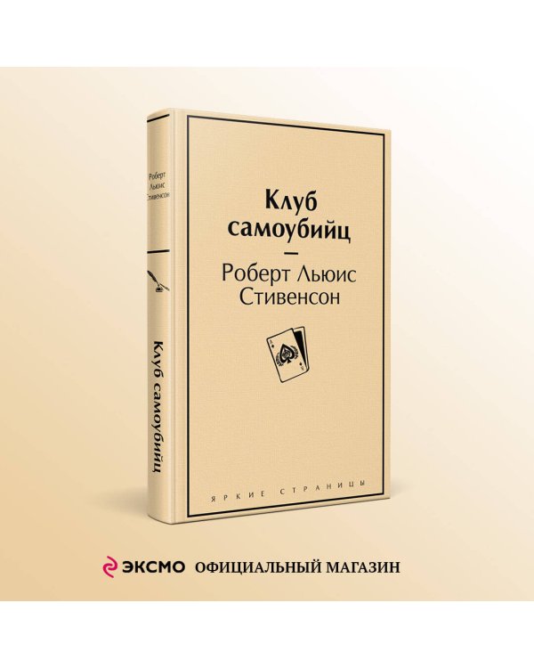 Клуб самоубийц