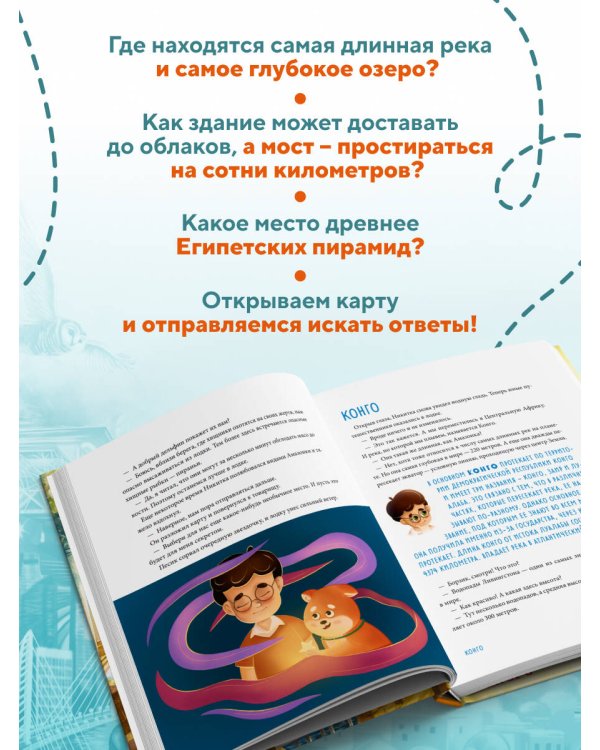 Дополнительное изображение книги «Все самое невероятное на Земле. Книга рекордов нашей планеты (от 8 до 10 лет)»