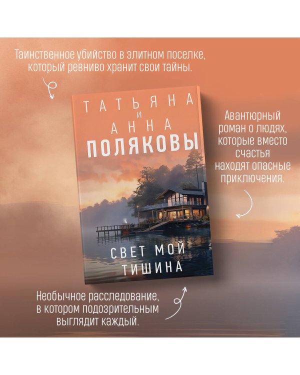 Дополнительное изображение книги «Свет мой тишина»