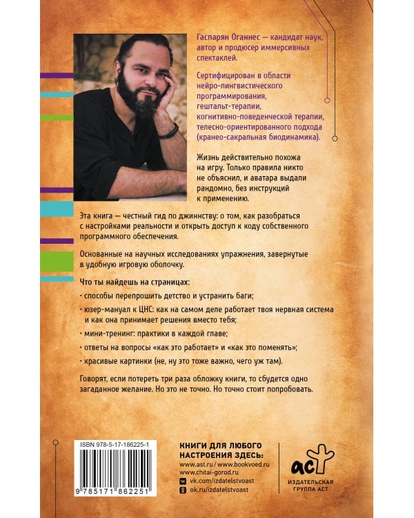 Дополнительное изображение книги «Психологические трюки: пособие джинна. Обновление твоего программного обеспечения»