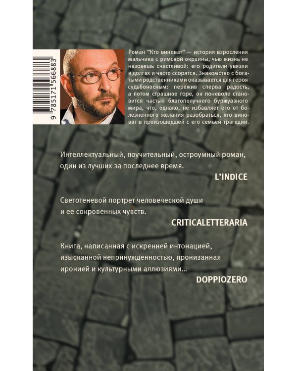 Кто виноват