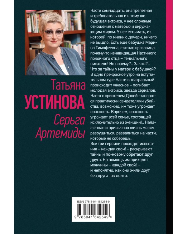 Серьга Артемиды