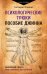 Обложка книги «Психологические трюки: пособие джинна. Обновление твоего программного обеспечения» — Гаспарян Оганнес, ISBN 9785171862251