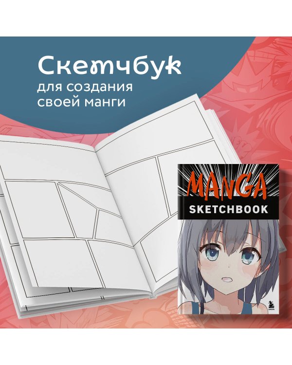 Manga Sketchbook