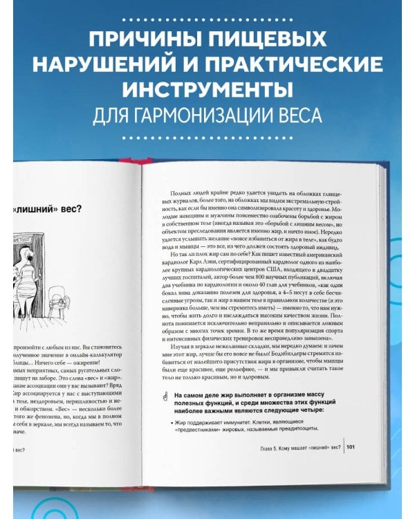Дополнительное изображение книги «Интуитивное питание: как перестать беспокоиться о еде и похудеть»