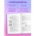 Психология. М & Ж (обложка) Больше, чем просто красивая. 12 тайных сил женщины, перед которой невозможно устоять