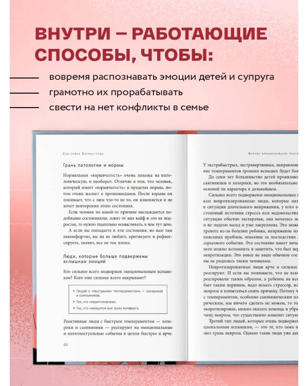Эмоции в семье. Мудрая книга о том, как гасить пожары детских истерик и семейных ссор