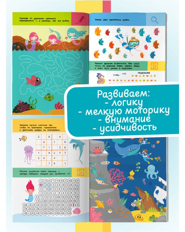 Дополнительное изображение книги «Подводный мир. Для детей 5-7 лет»
