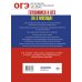 Дополнительное изображение книги «ОГЭ. Интенсивный тренинг за 3 месяца.Типовые задания, в которых часто делают ошибки»