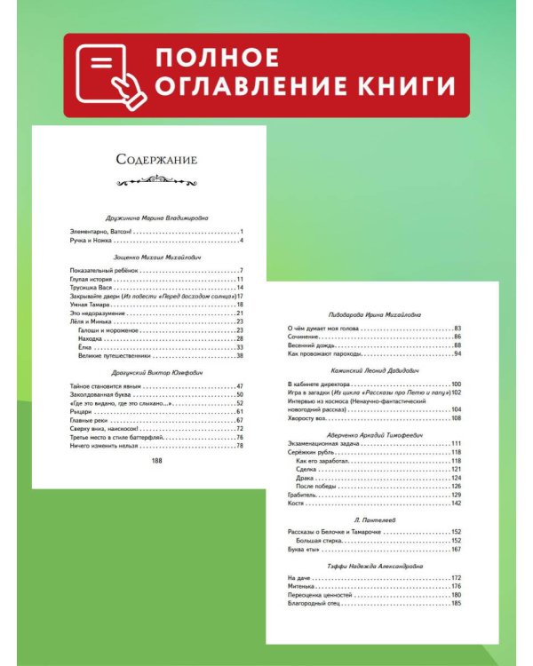 Чудесный доктор. Рассказы (ил. Е. Захаревич)