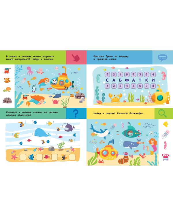 Дополнительное изображение книги «Подводный мир. Для детей 5-7 лет»