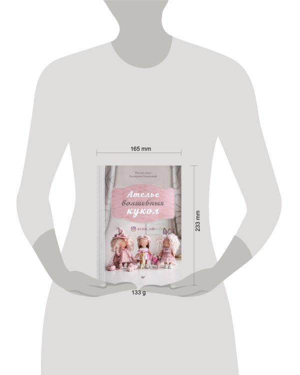 Ателье волшебных кукол Мастер-класс Екатерины Кононовой