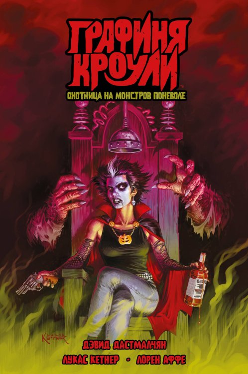 Графиня Кроули. Охотница на монстров поневоле (обложка для сетей)