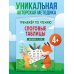 Дополнительное изображение книги «Слоговые таблицы. Тренажер по чтению»
