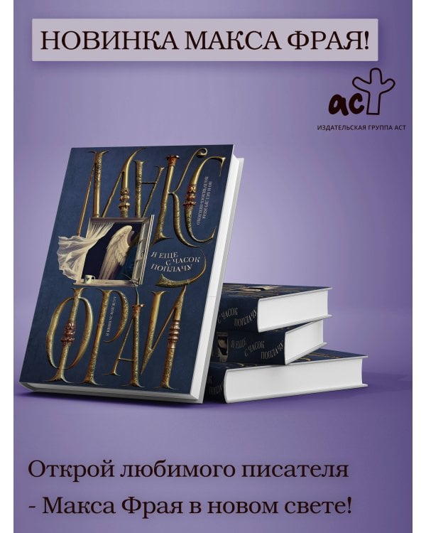 Я еще с часок поплачу