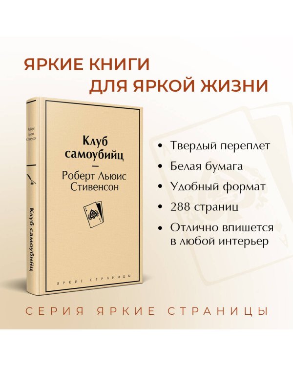 Клуб самоубийц
