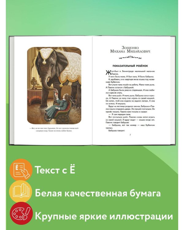 Чудесный доктор. Рассказы (ил. Е. Захаревич)
