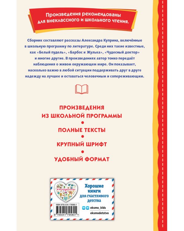 Чудесный доктор. Рассказы (ил. Е. Захаревич)