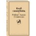 Клуб самоубийц