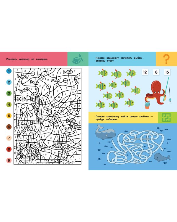Дополнительное изображение книги «Подводный мир. Для детей 5-7 лет»