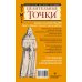 Самоучитель восточной медицины САНЬ-ИНЬ-ЦЗЯО и другие целительные точки для мужского и женского здоровья