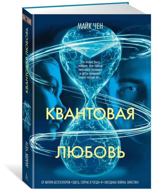 Квантовая любовь