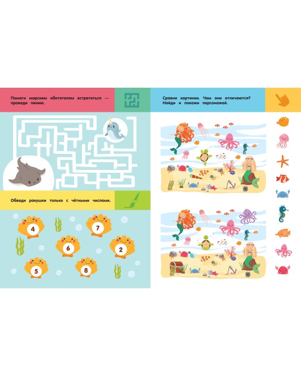 Дополнительное изображение книги «Подводный мир. Для детей 5-7 лет»