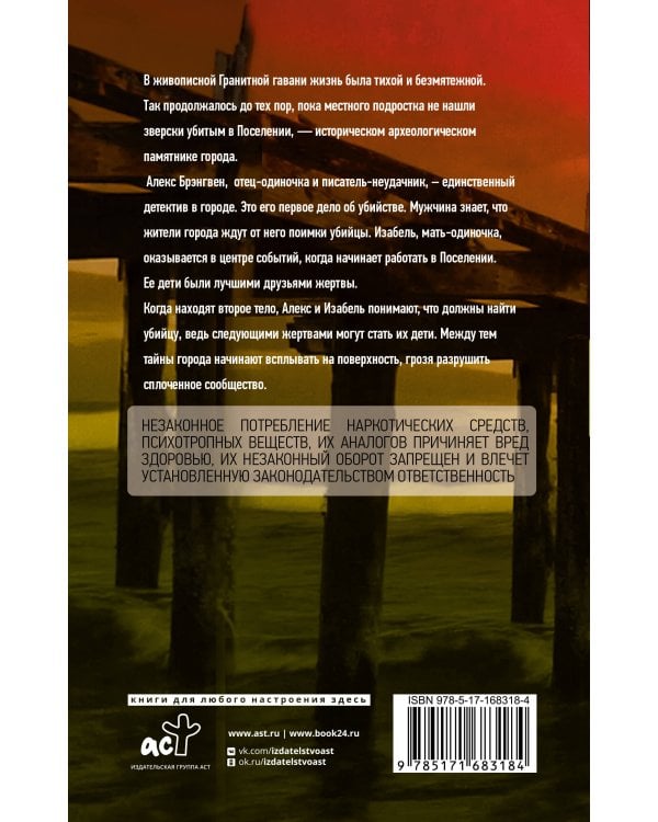 Гранитная гавань