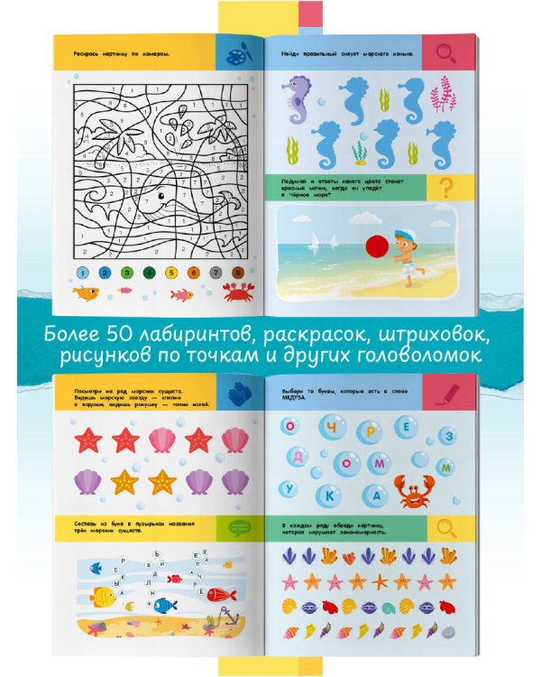 Дополнительное изображение книги «Подводный мир. Для детей 5-7 лет»