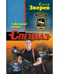 Гибельная пучина