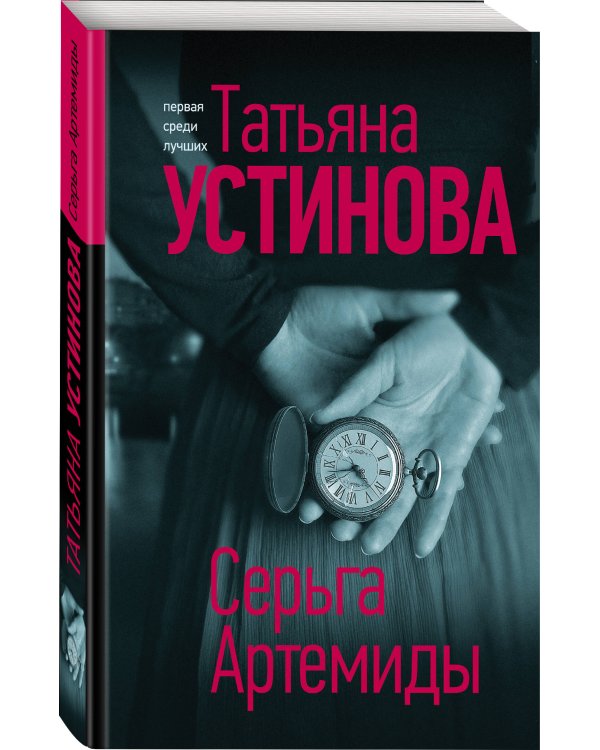 Серьга Артемиды