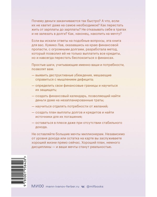 Мыслить деньгами. Как принимать нужные финансовые решения и не беспокоиться о расходах