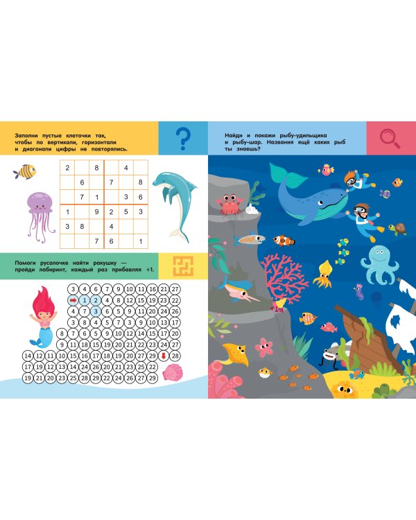 Дополнительное изображение книги «Подводный мир. Для детей 5-7 лет»