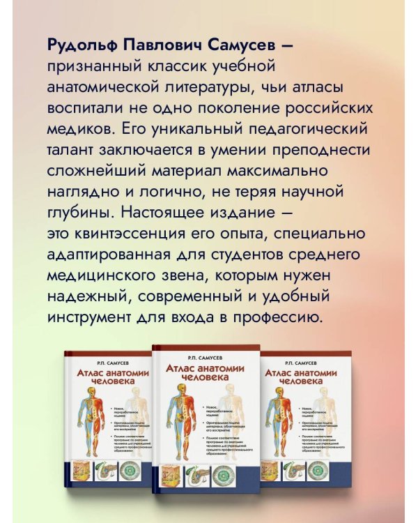 Атлас анатомии человека. Учебное пособие для студентов учреждений среднего профессионального образования