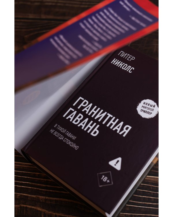 Гранитная гавань